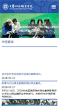Mobile Screenshot of cqsxedu.com